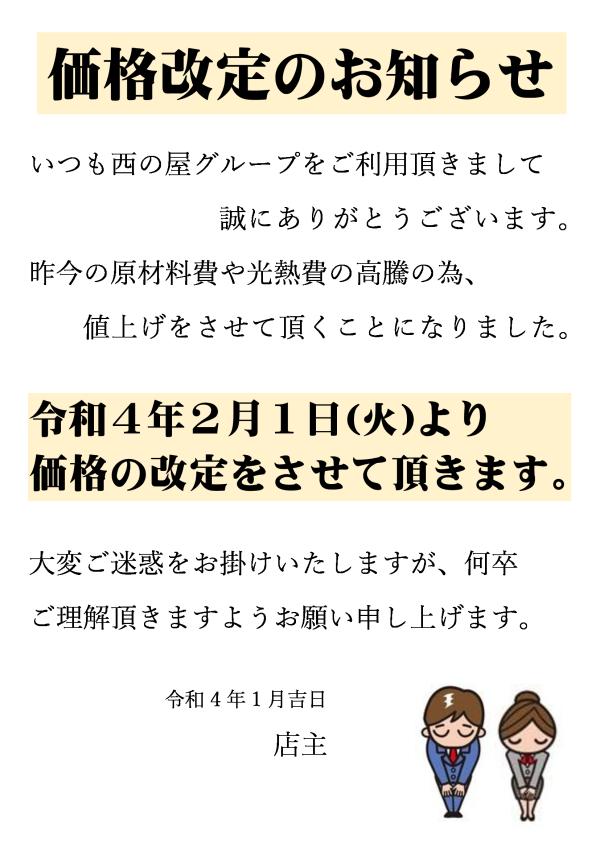 お知らせ 岡山 赤磐 美作路 旅のレストラン 西の屋 お知らせ 岡山 赤磐 美作路 旅のレストラン 西の屋
